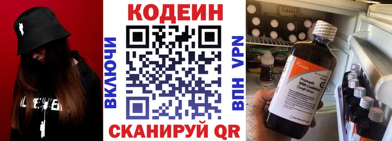Кодеин напиток Lean (лин)  Свирск 